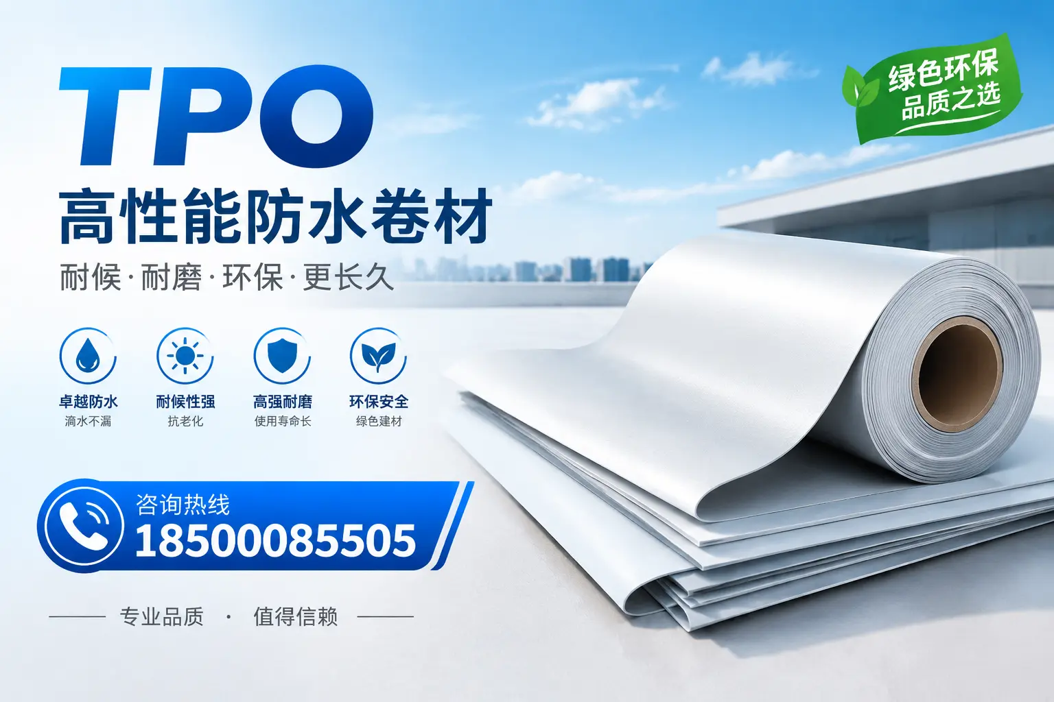 如何选择适合的tpo材料？大兴安岭企业选型指南